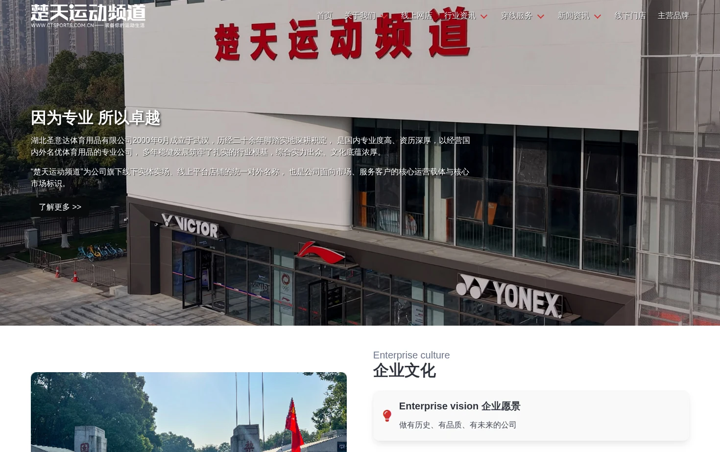楚天运动频道 - 武汉专业体育用品 ｜ 羽毛球/网球/穿线服务 ｜ 湖北圣意达 页面快照
